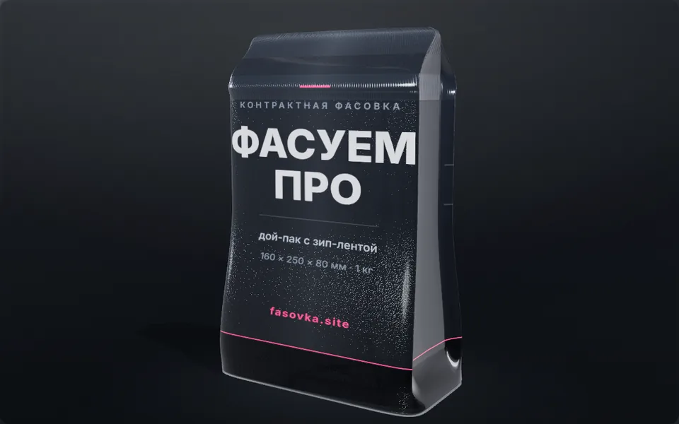 Фасуем Про: 3D-модель пакета с сайта